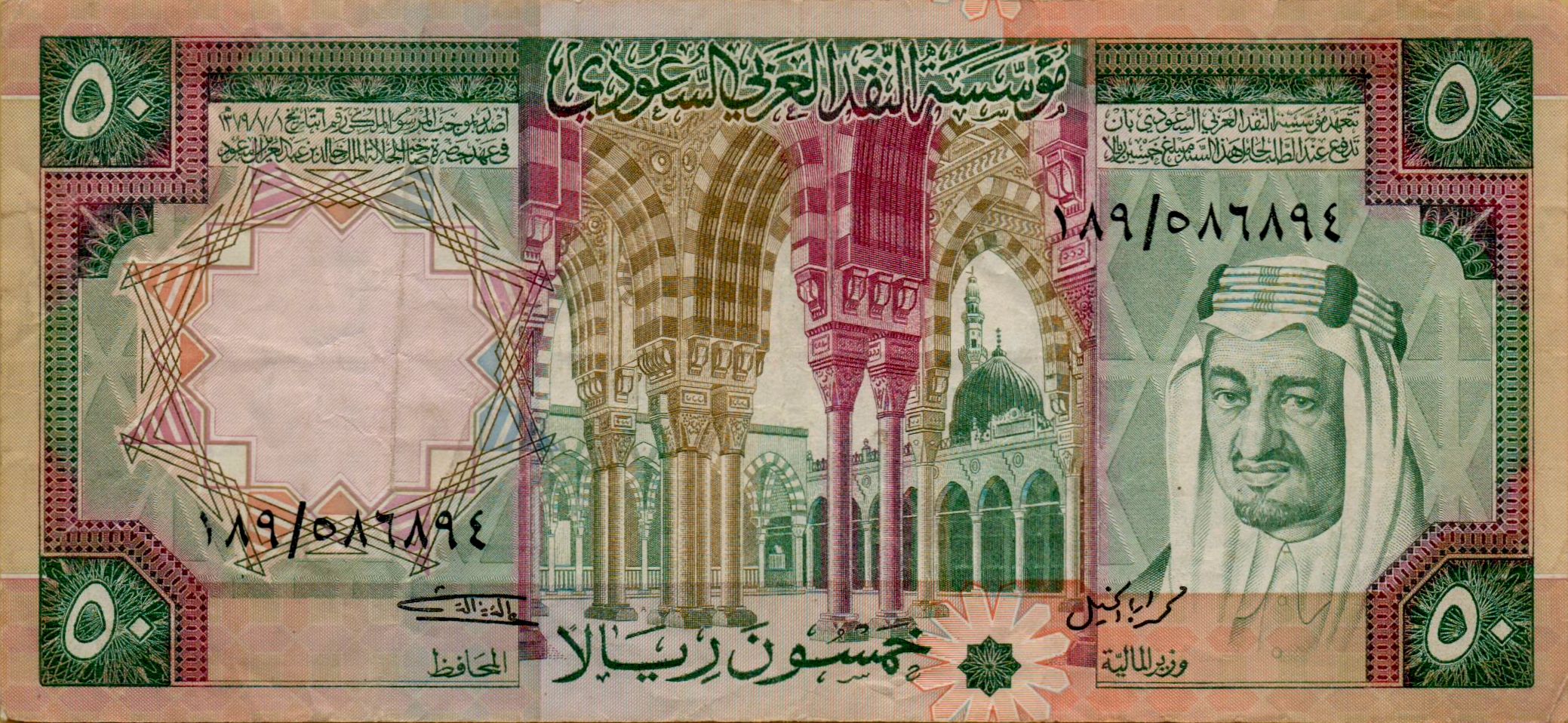 Saudi 50 1977 VF P-19